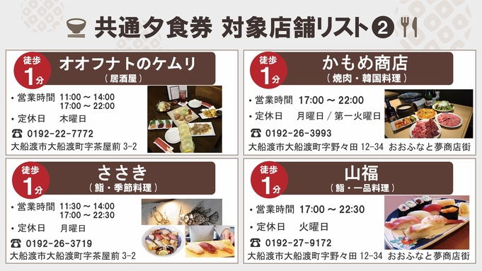 ☆夕食は市内の飲食店で！☆周辺飲食店で使える3000円食事券付プラン【朝食付】